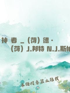 神啟者說